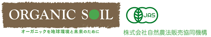 株式会社自然農法販売協同機構｜ORGANIC SOIL